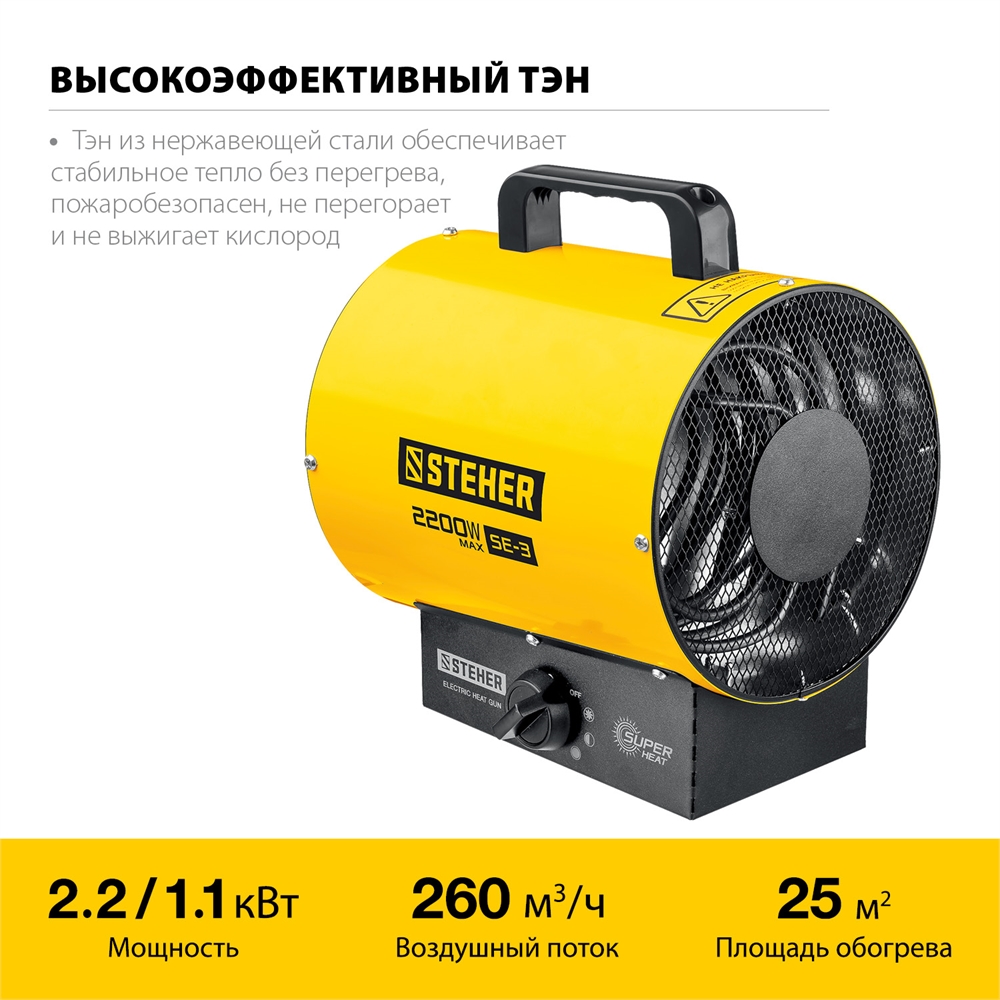 STEHER  2 кВт, электрическая тепловая пушка (SE-3) SE-3