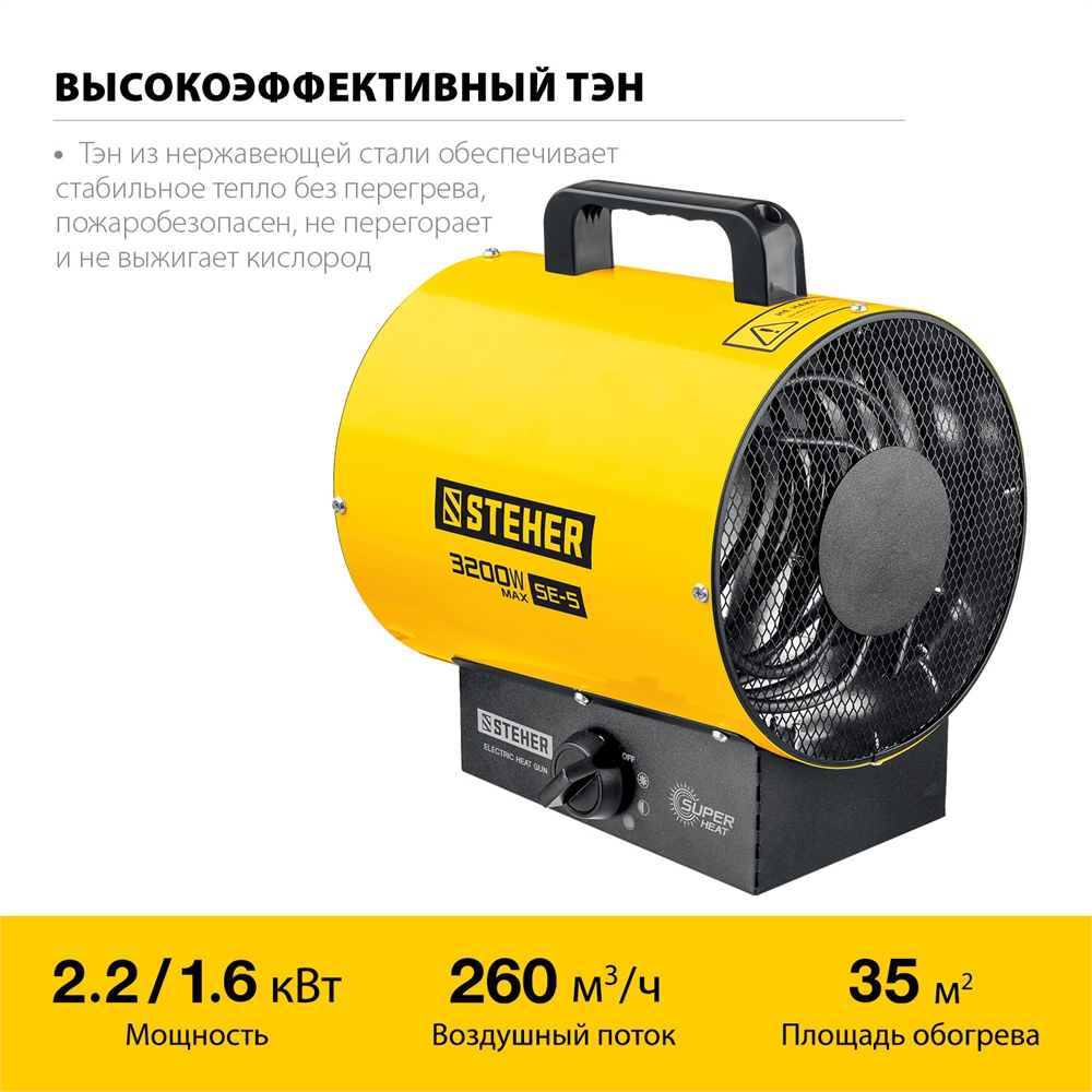 STEHER  3 кВт, электрическая тепловая пушка (SE-5) SE-5