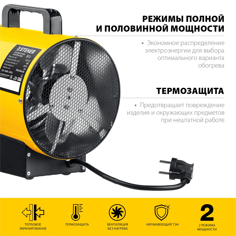STEHER  3 кВт, электрическая тепловая пушка (SE-5) SE-5
