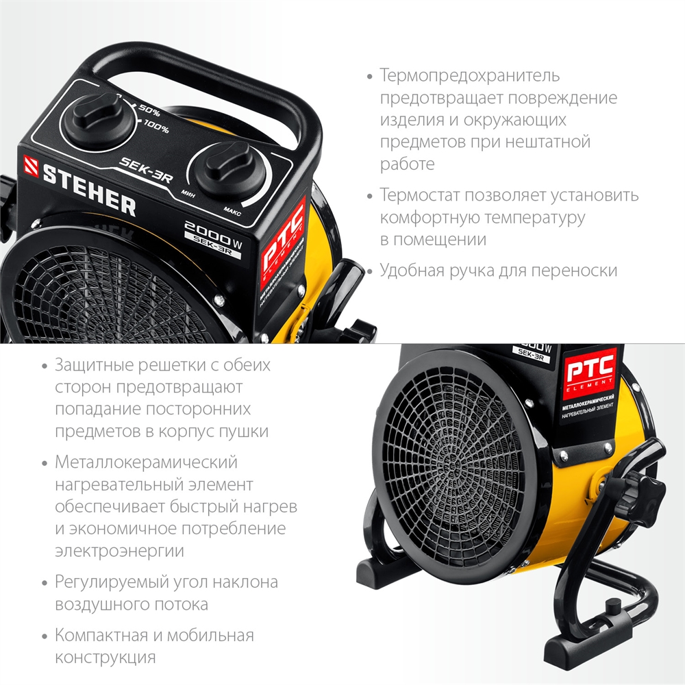 STEHER  2 кВт, электрическая тепловая пушка (SEK-3R) SEK-3R