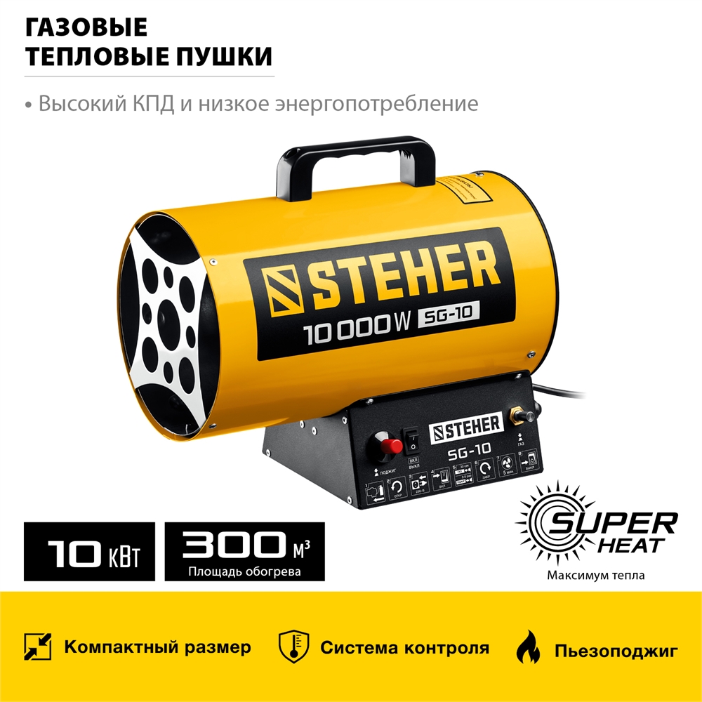 STEHER  10 кВт, газовая тепловая пушка (SG-10) SG-10