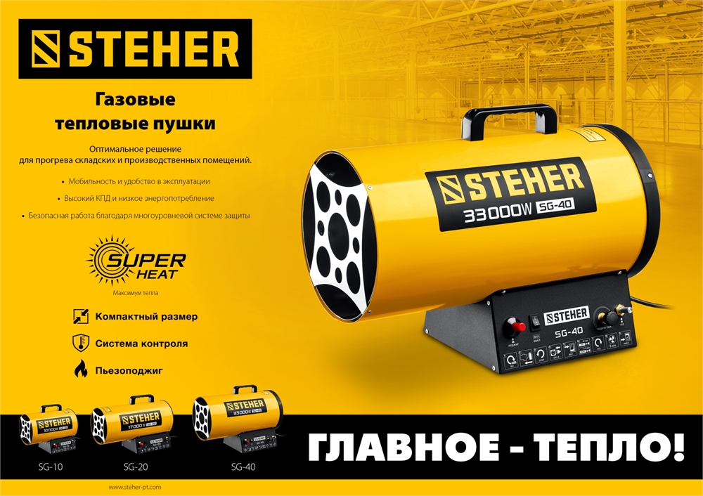 STEHER  10 кВт, газовая тепловая пушка (SG-10) SG-10