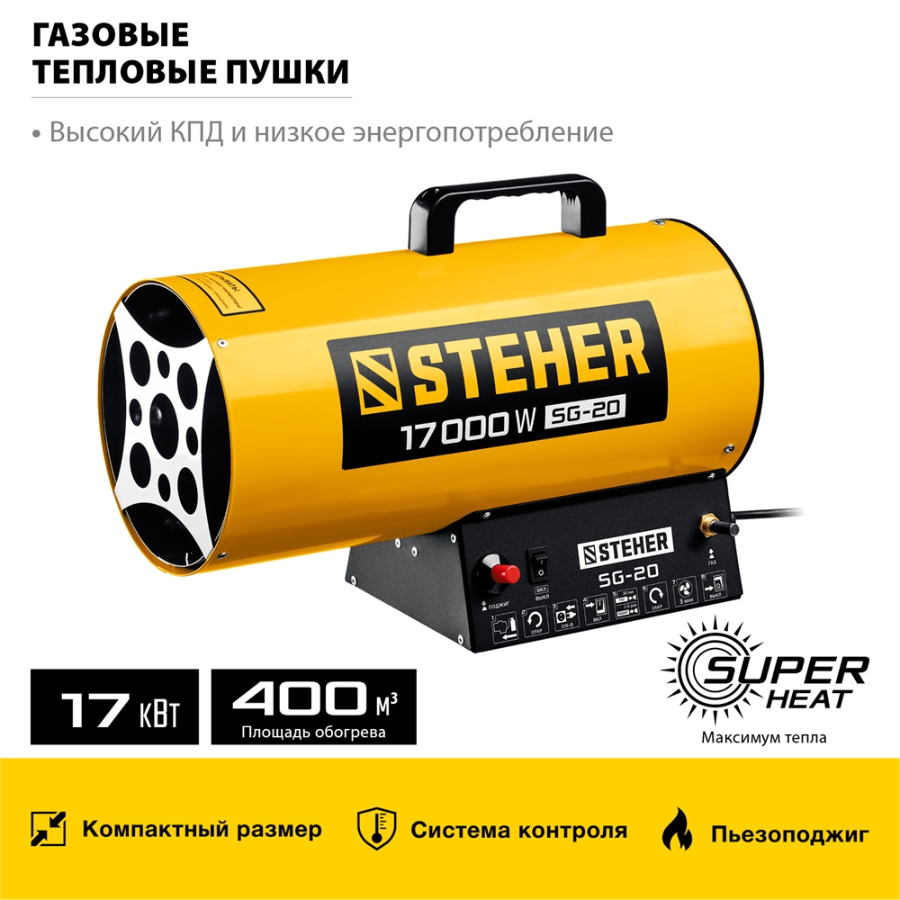 STEHER  17 кВт, газовая тепловая пушка (SG-20) SG-20