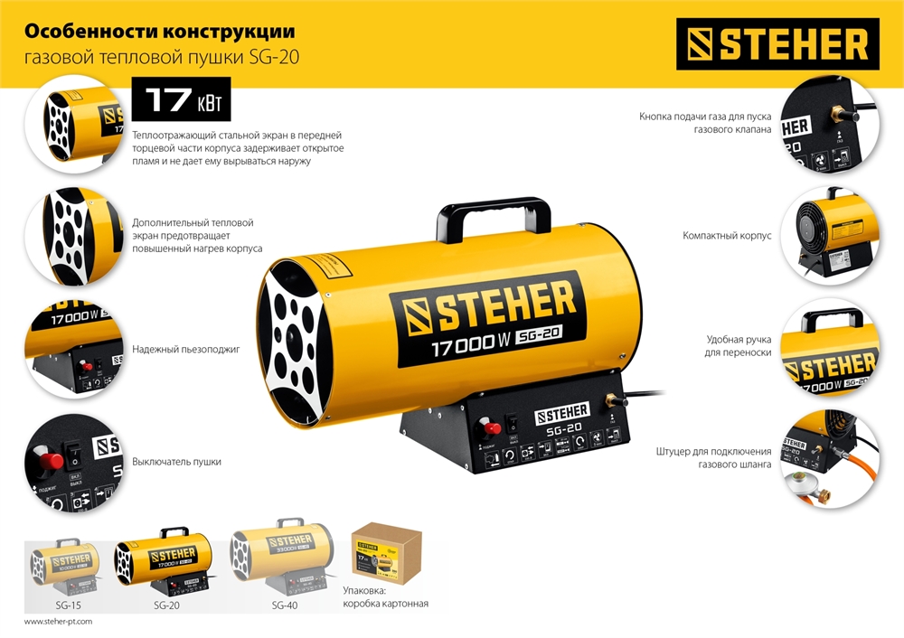 STEHER  17 кВт, газовая тепловая пушка (SG-20) SG-20