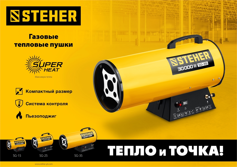 STEHER  18 кВт, газовая тепловая пушка (SG-25) SG-25