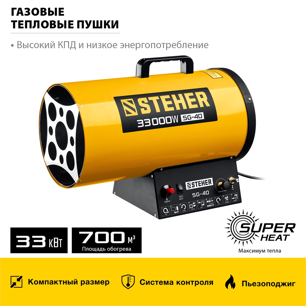 STEHER  33 кВт, газовая тепловая пушка (SG-40) SG-40