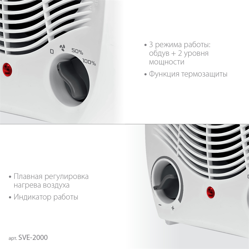 STEHER  2 кВт, тепловентилятор (SVE-2000) SVE-2000