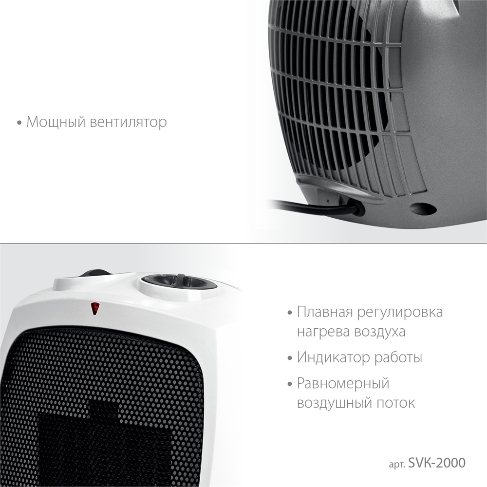 STEHER  2 кВт, тепловентилятор, металло-керамический нагревательный элемент (SVK-2000) SVK-2000