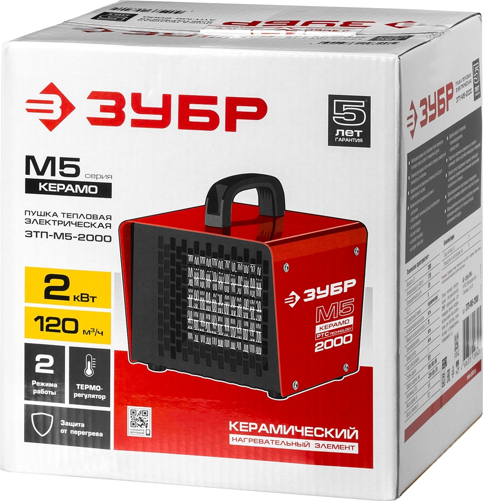 ЗУБР  2 кВт, электрическая тепловая пушка (ЗТП-М5-2000) ЗТП-М5-2000