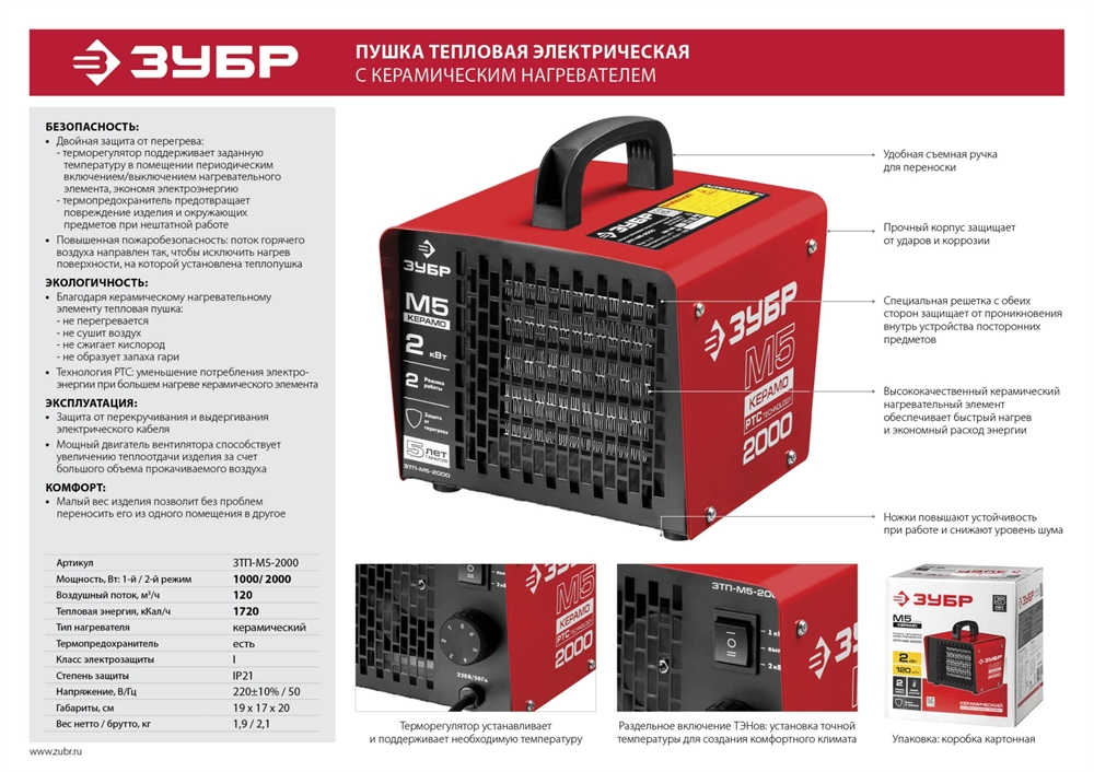 ЗУБР  2 кВт, электрическая тепловая пушка (ЗТП-М5-2000) ЗТП-М5-2000