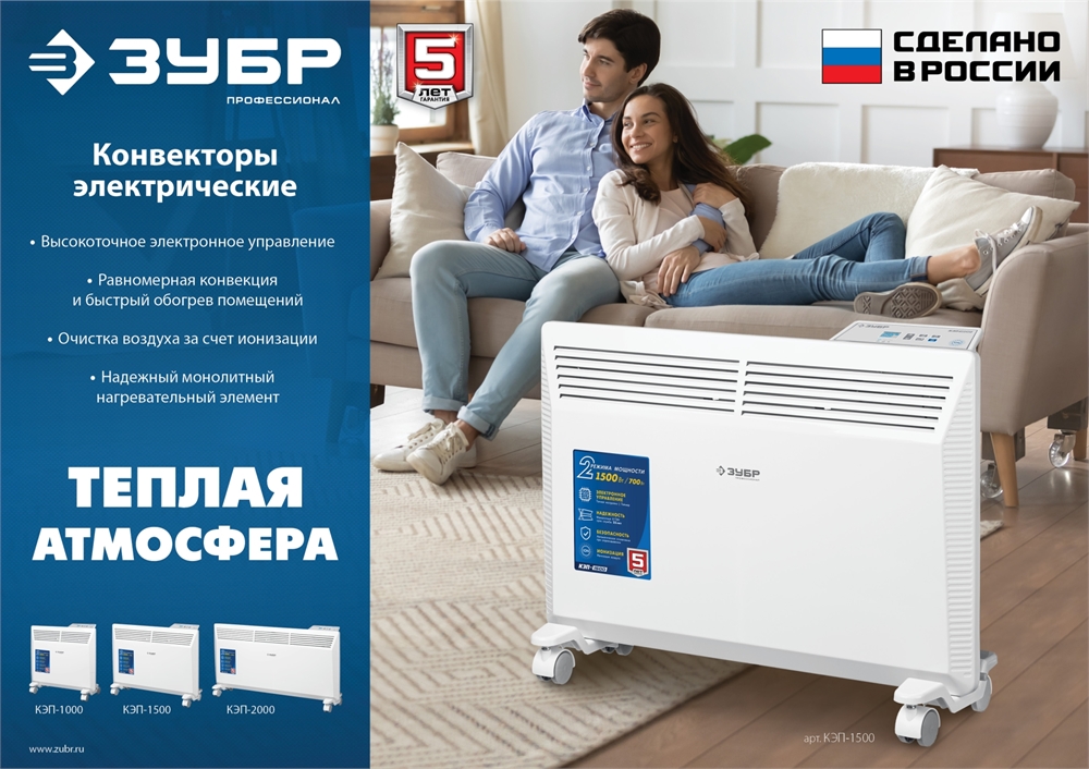 ЗУБР  ПРО серия 1.5 кВт, электрический конвектор, Профессионал (КЭП-1500) КЭП-1500