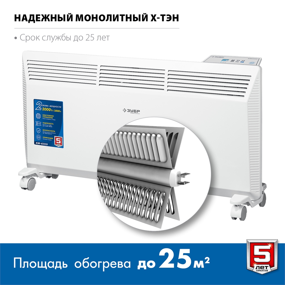ЗУБР  ПРО серия 2 кВт, электрический конвектор, Профессионал (КЭП-2000) КЭП-2000