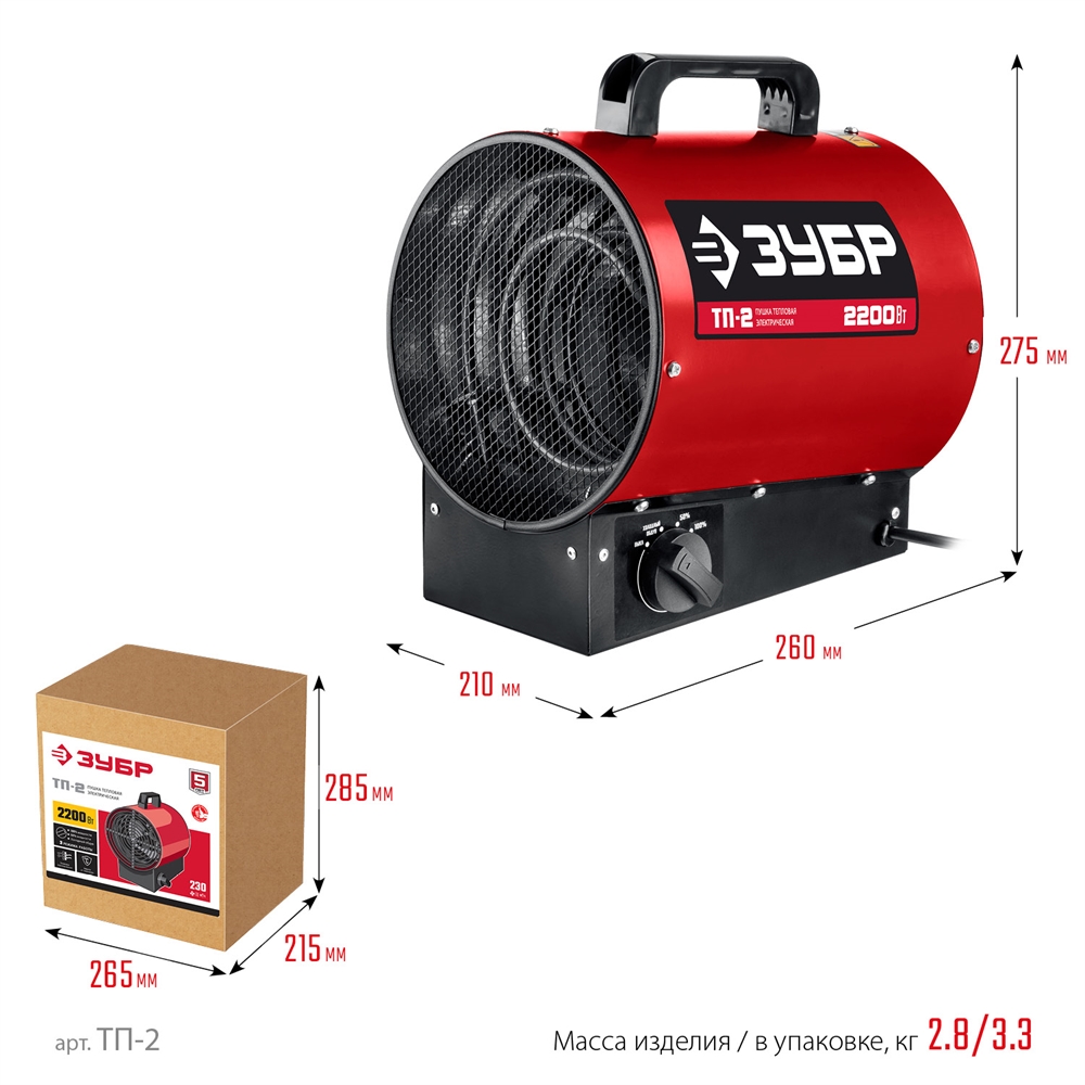 ЗУБР  2 кВт, электрическая тепловая пушка (ТП-2) ТП-2