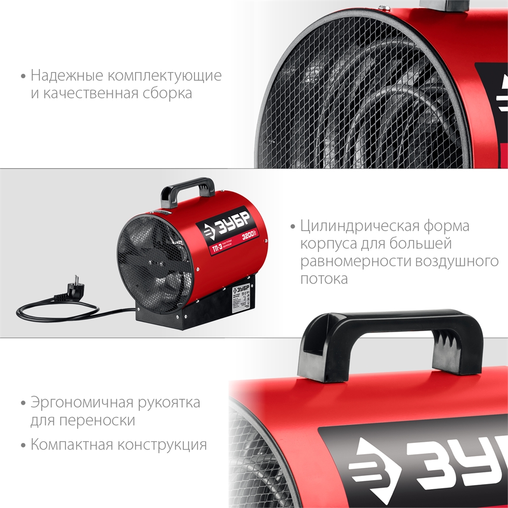 ЗУБР  3 кВт, электрическая тепловая пушка (ТП-3) ТП-3