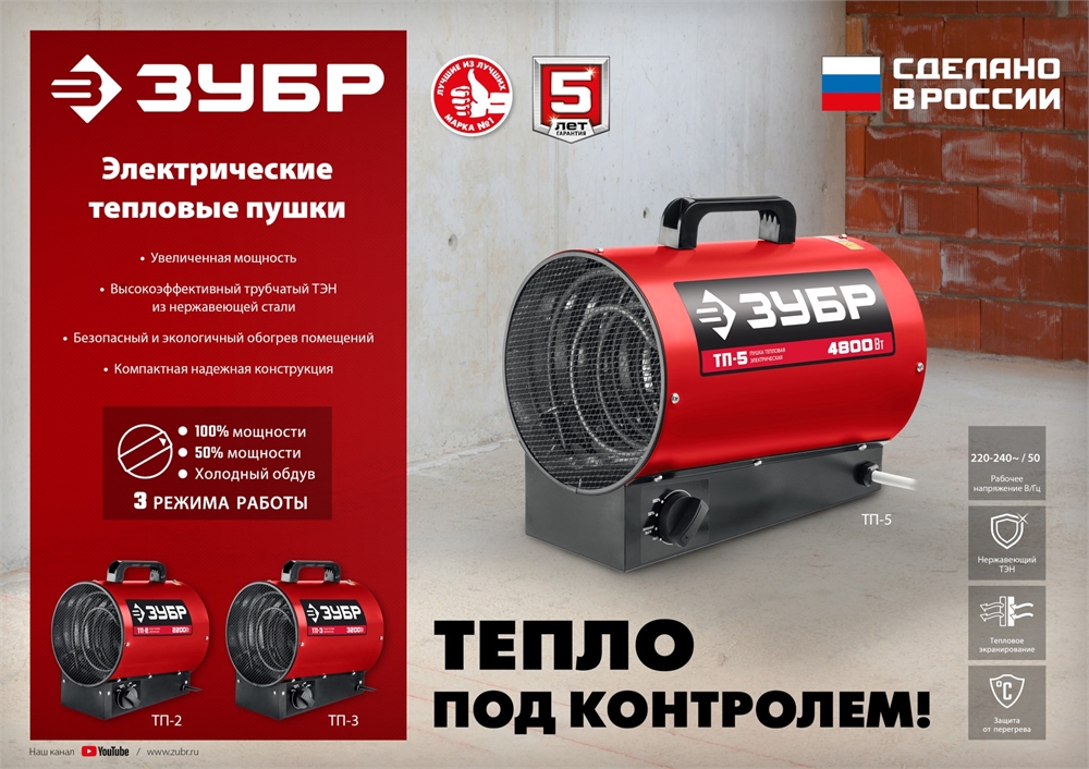 ЗУБР  3 кВт, электрическая тепловая пушка (ТП-3) ТП-3