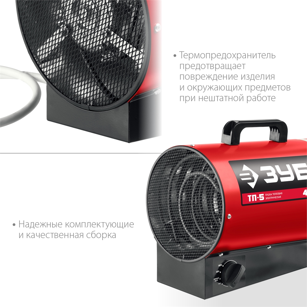 ЗУБР  5 кВт, электрическая тепловая пушка (ТП-5) ТП-5