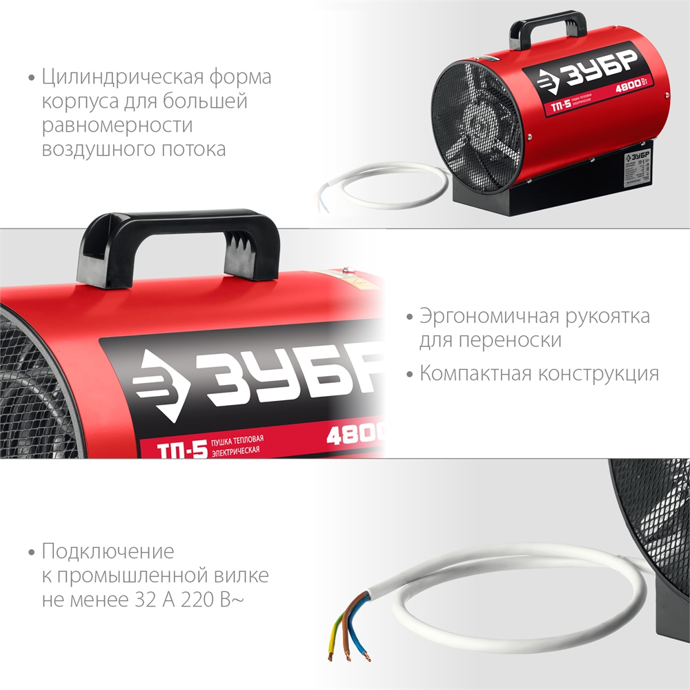 ЗУБР  5 кВт, электрическая тепловая пушка (ТП-5) ТП-5