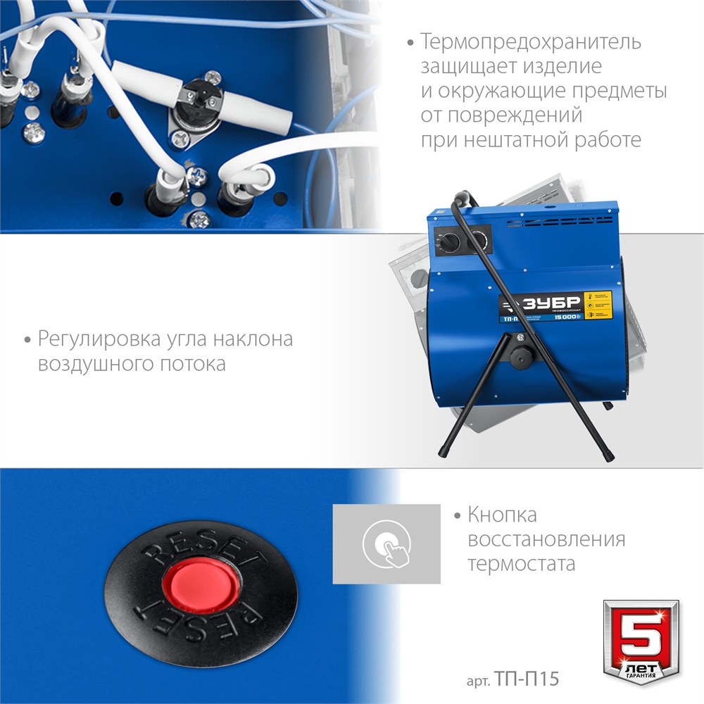 ЗУБР  15 кВт, электрическая тепловая пушка, Профессионал (ТП-П15) ТП-П15