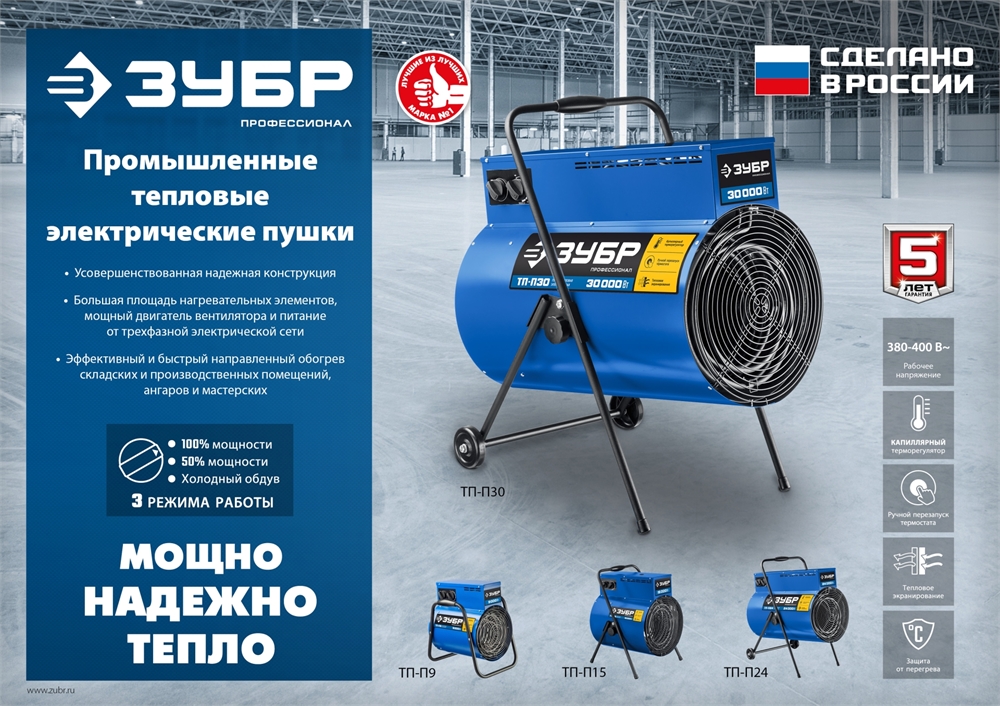 ЗУБР  30 кВт, электрическая тепловая пушка, Профессионал (ТП-П30) ТП-П30