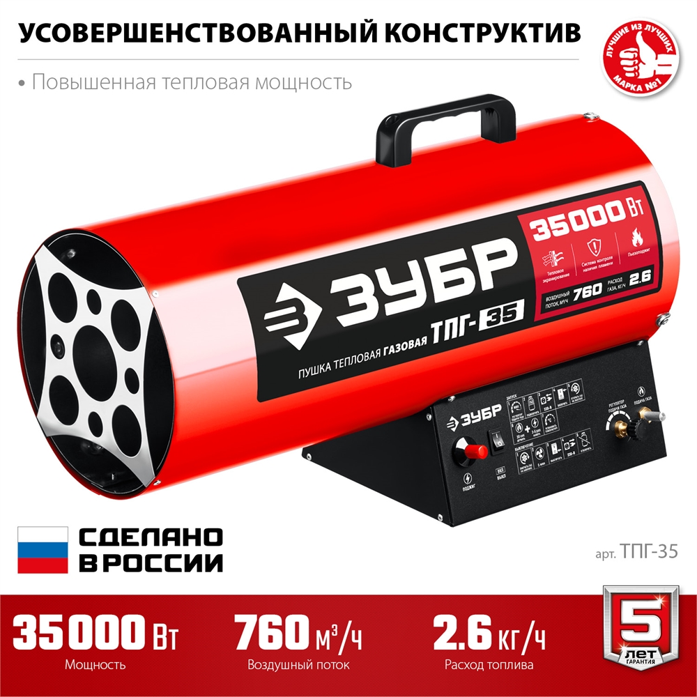 ЗУБР  35 кВт, газовая тепловая пушка (ТПГ-35) ТПГ-35