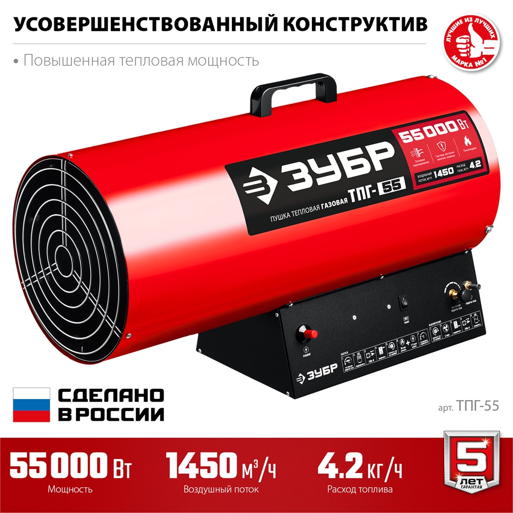 ЗУБР  55 кВт, газовая тепловая пушка (ТПГ-55) ТПГ-55