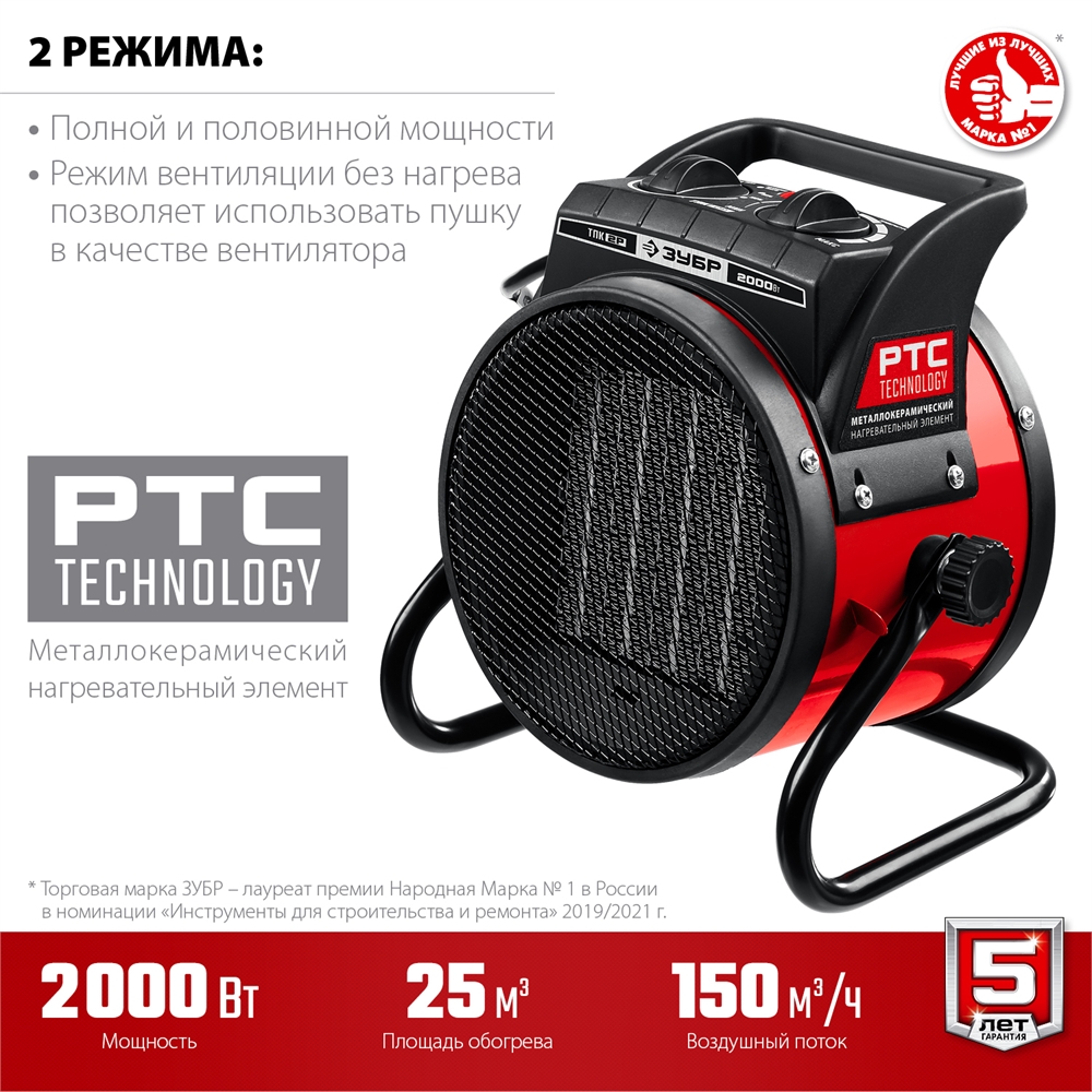 ЗУБР  2 кВт, электрическая тепловая пушка (ТПК-2Р) ТПК-2Р