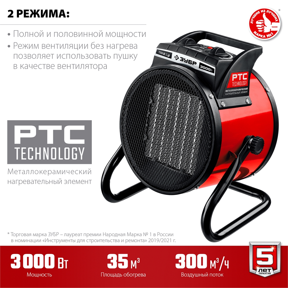 ЗУБР  3 кВт, электрическая тепловая пушка (ТПК-3Р) ТПК-3Р