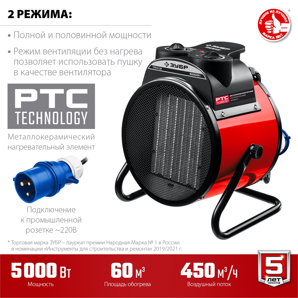 ЗУБР  5 кВт, электрическая тепловая пушка (ТПК-5Р) ТПК-5Р