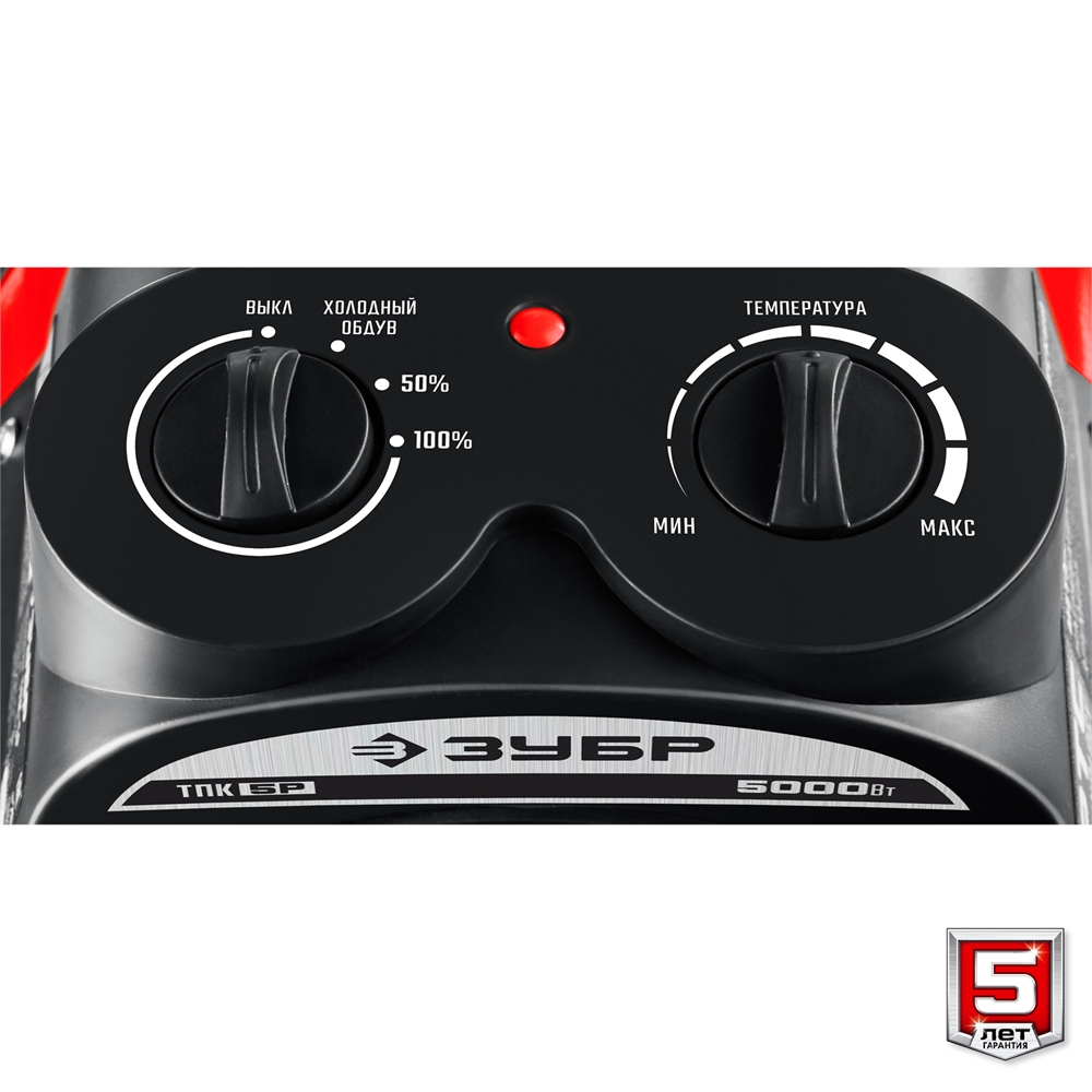 ЗУБР  5 кВт, электрическая тепловая пушка (ТПК-5Р) ТПК-5Р