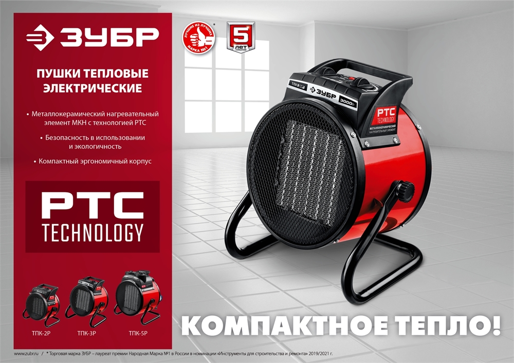 ЗУБР  5 кВт, электрическая тепловая пушка (ТПК-5Р) ТПК-5Р