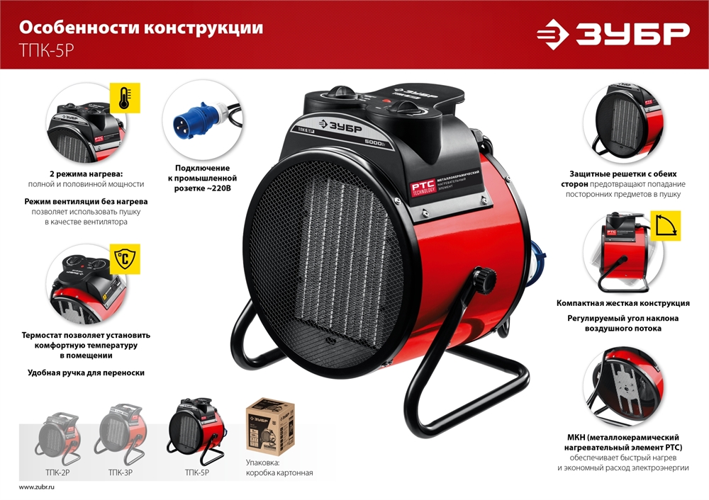ЗУБР  5 кВт, электрическая тепловая пушка (ТПК-5Р) ТПК-5Р