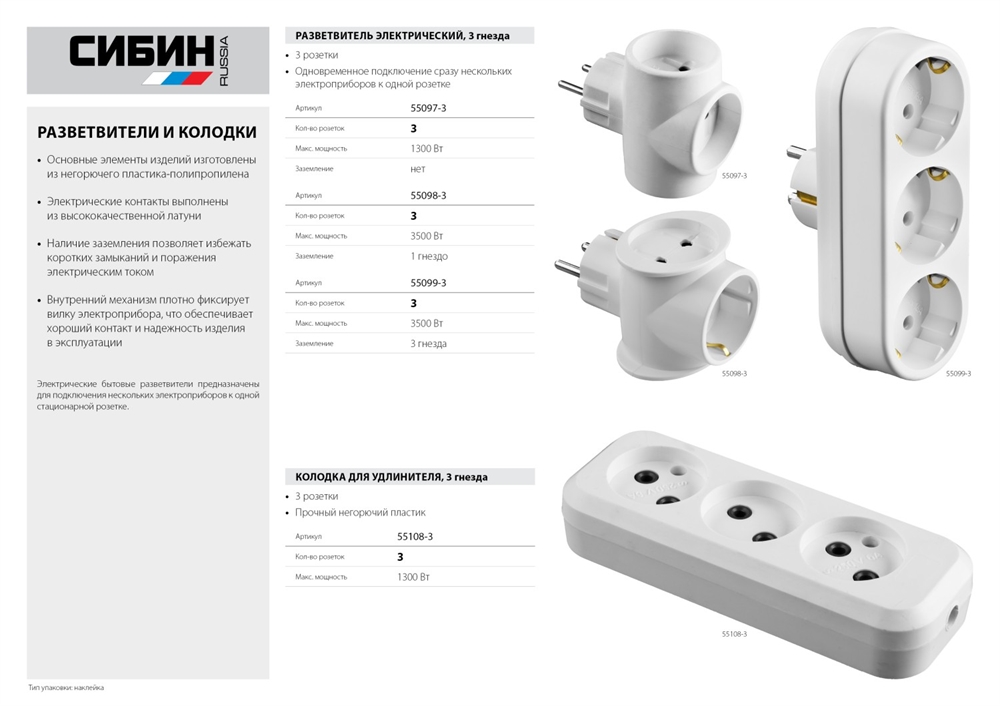 СИБИН  3 гнезда, сетевой разветвитель (55098-3) 55098-3