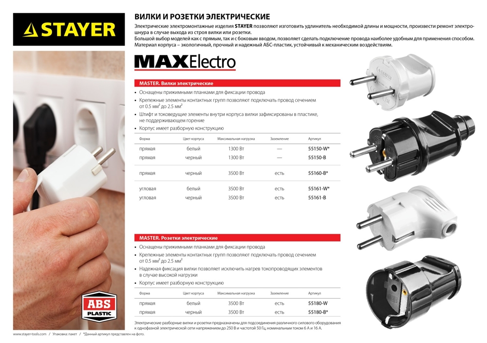 STAYER  MAXElectro, белая, 16 А/220 В, 1300 Вт, угловая вилка (55161-W) 55161-W