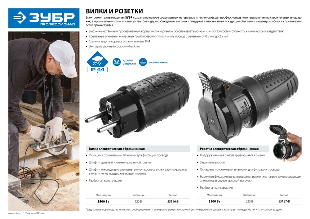 ЗУБР  IP44, 16 A/220 В, обрезиненная розетка, Профессионал (55187-B) 55187-B