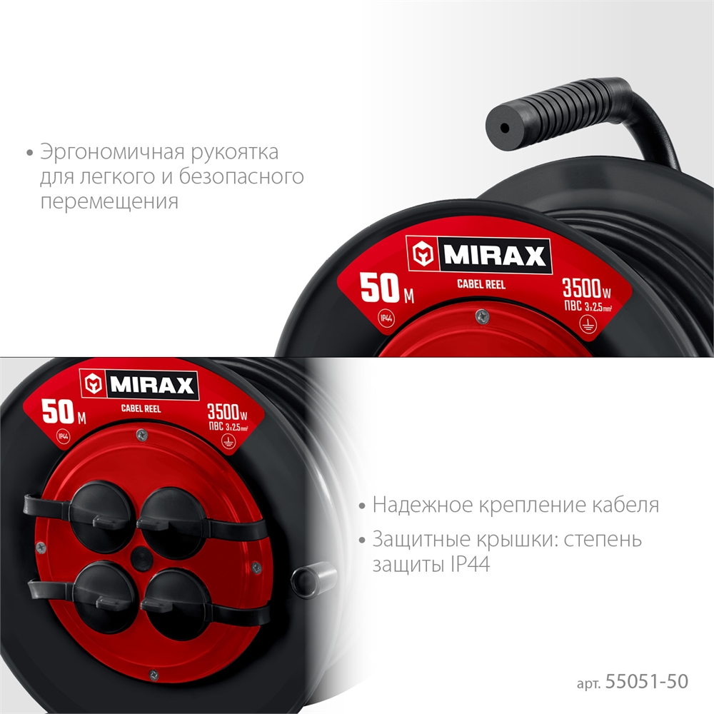 MIRAX  ПВС, 3 х 2.5 мм2, 50 м, 3500 Вт, IP44, силовой удлинитель на катушке (55051-50) 55051-50