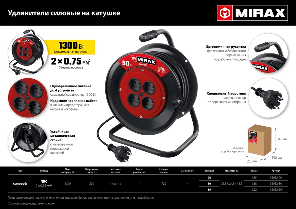 MIRAX ПВС, 2 х 0.75 мм2, 20 м, 1300 Вт, удлинитель на катушке (55052-20) 55052-20