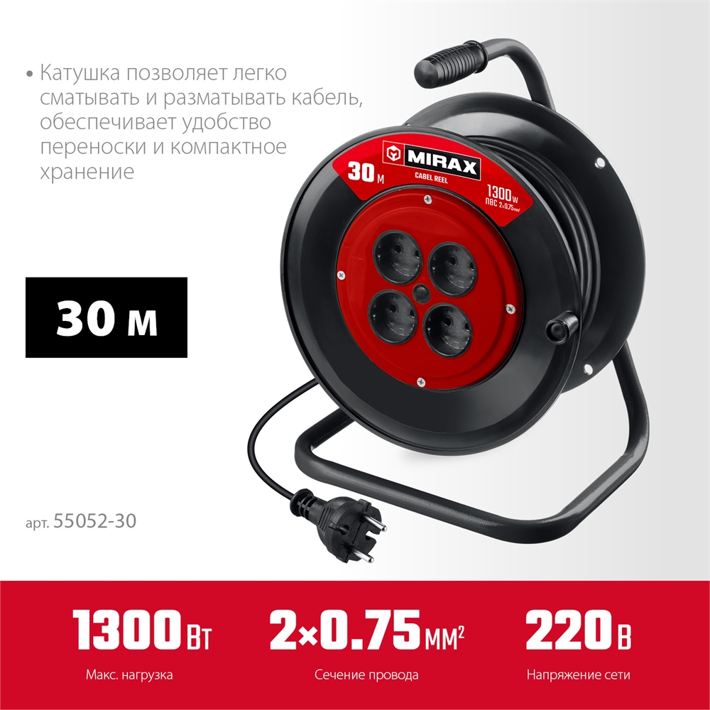 MIRAX  ПВС, 2 х 0.75 мм2, 30 м, 1300 Вт, удлинитель на катушке (55052-30) 55052-30