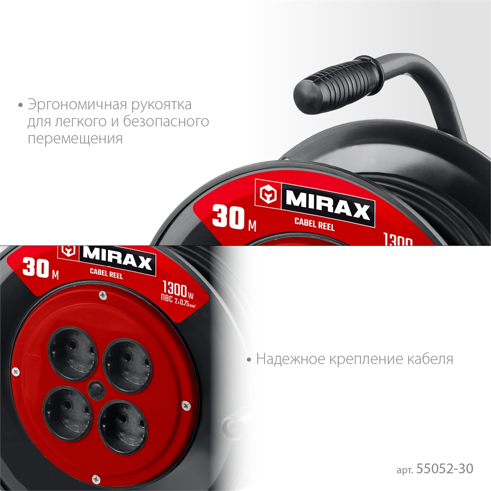MIRAX  ПВС, 2 х 0.75 мм2, 30 м, 1300 Вт, удлинитель на катушке (55052-30) 55052-30