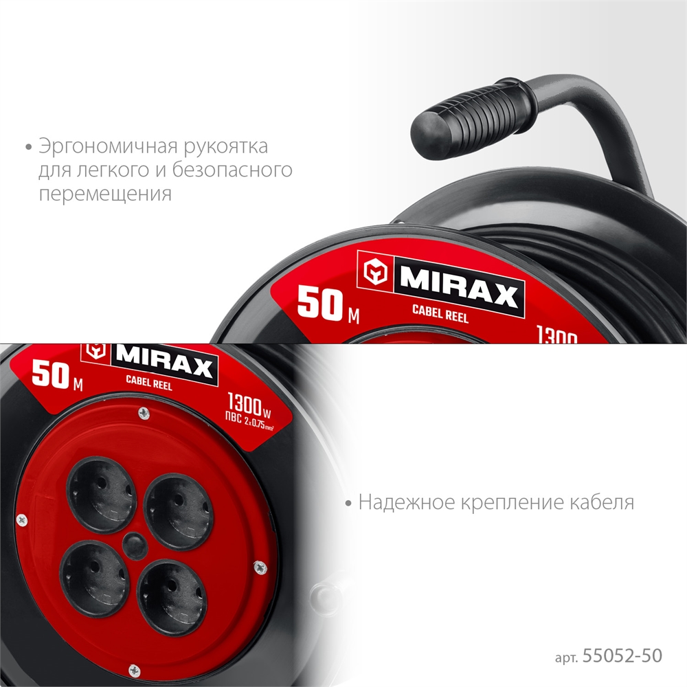 MIRAX ПВС, 2 х 0.75 мм2, 50 м, 1300 Вт, удлинитель на катушке (55052-50) 55052-50