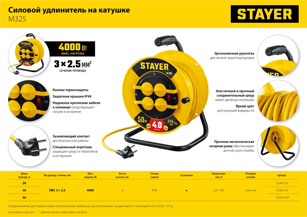 STAYER  М-325, ПВС, 3 х 2.5 мм2, 30 м, 4000 Вт, IP44, силовой удлинитель на катушке (55064-30) 55064-30