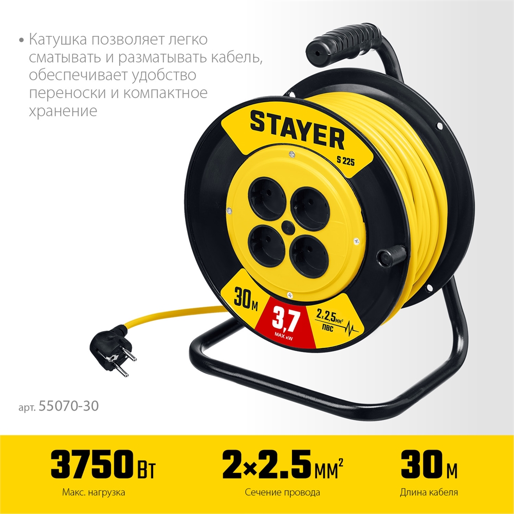STAYER  S-225, ПВС, 2 х 2.5 мм2, 30 м, 3750 Вт, силовой удлинитель на катушке (55070-30) 55070-30