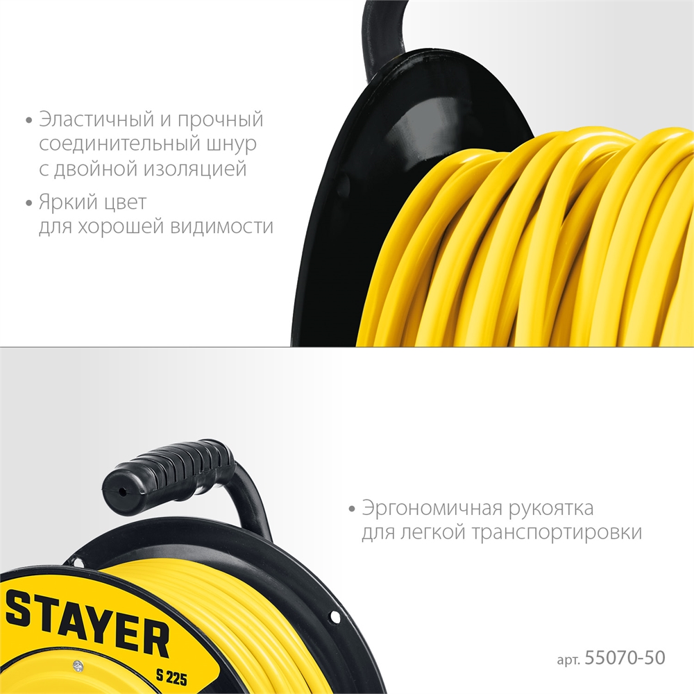 STAYER  S-225, ПВС, 2 х 2.5 мм2, 50 м, 3750 Вт, силовой удлинитель на катушке (55070-50) 55070-50