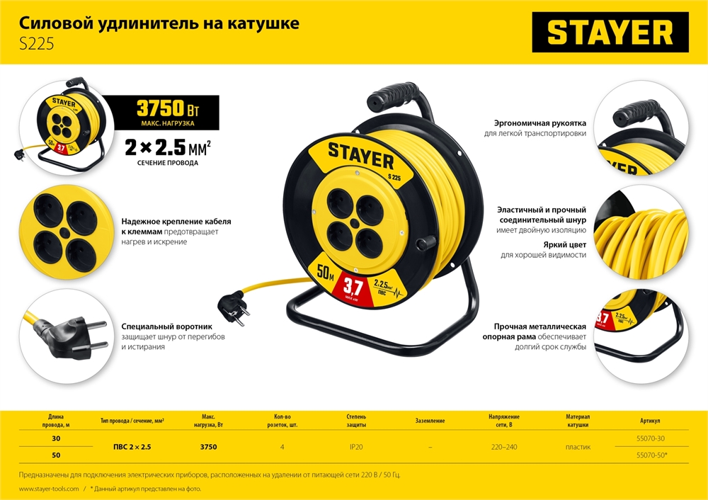 STAYER  S-225, ПВС, 2 х 2.5 мм2, 50 м, 3750 Вт, силовой удлинитель на катушке (55070-50) 55070-50
