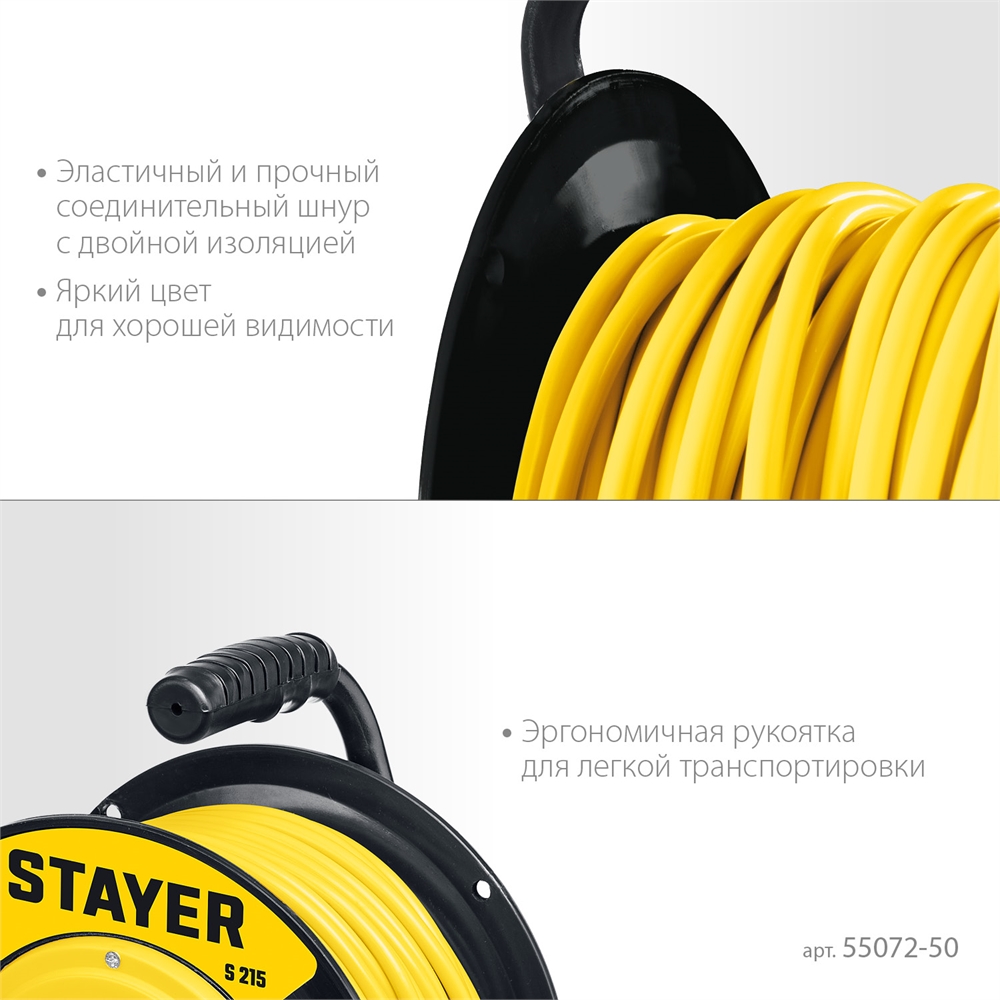 STAYER  S-215, ПВС, 2 х 1.5 мм2, 50 м, 3500 Вт, силовой удлинитель на катушке (55072-50) 55072-50