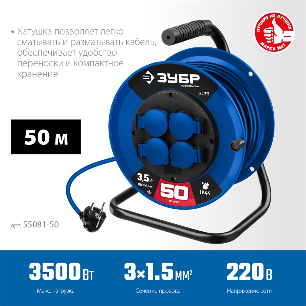 ЗУБР  ПВС 315, ПВС, 3 x 1.5 мм2, 50 м, 3500 Вт, IP44, силовой удлинитель на катушке, Профессионал (55081-50) 55081-50_z01