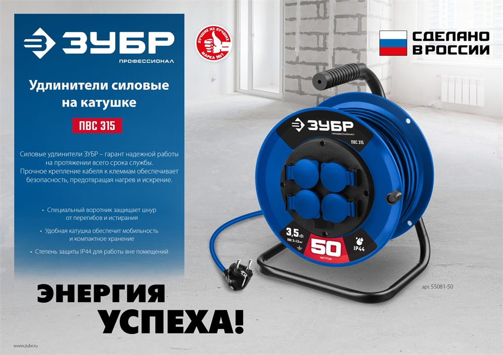 ЗУБР  ПВС 315, ПВС, 3 x 1.5 мм2, 50 м, 3500 Вт, IP44, силовой удлинитель на катушке, Профессионал (55081-50) 55081-50_z01