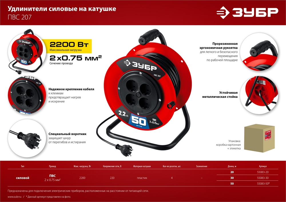 ЗУБР  ПВС-207, ПВС, 2 х 0.75 мм2, 20 м, 2200 Вт, удлинитель на катушке (55083-20) 55083-20_z01
