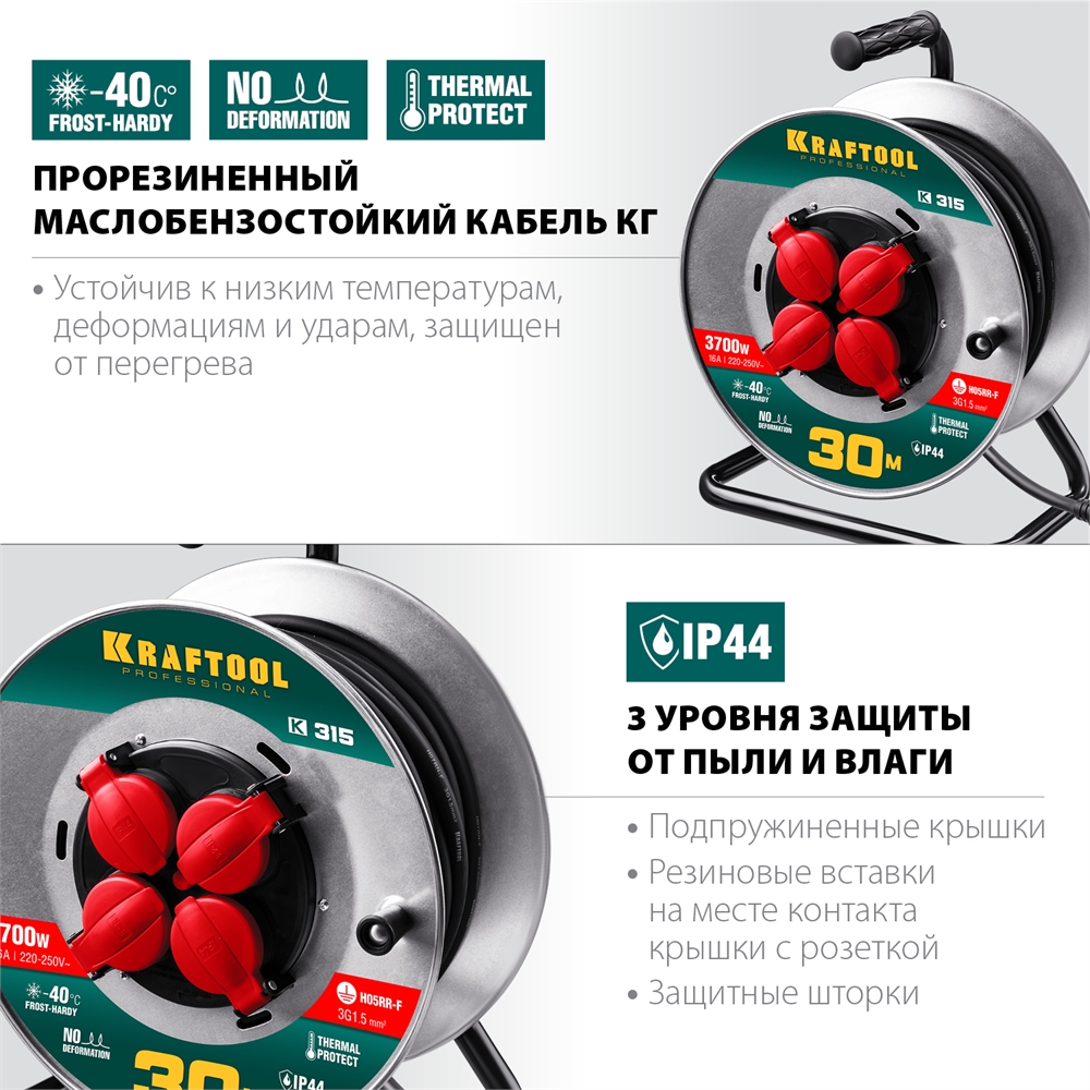 KRAFTOOL  K-315, КГ, 3 x 1.5 мм2, 30 м, 3700 Вт, IP44, силовой удлинитель на стальной катушке (55085-30) 55085-30_z01