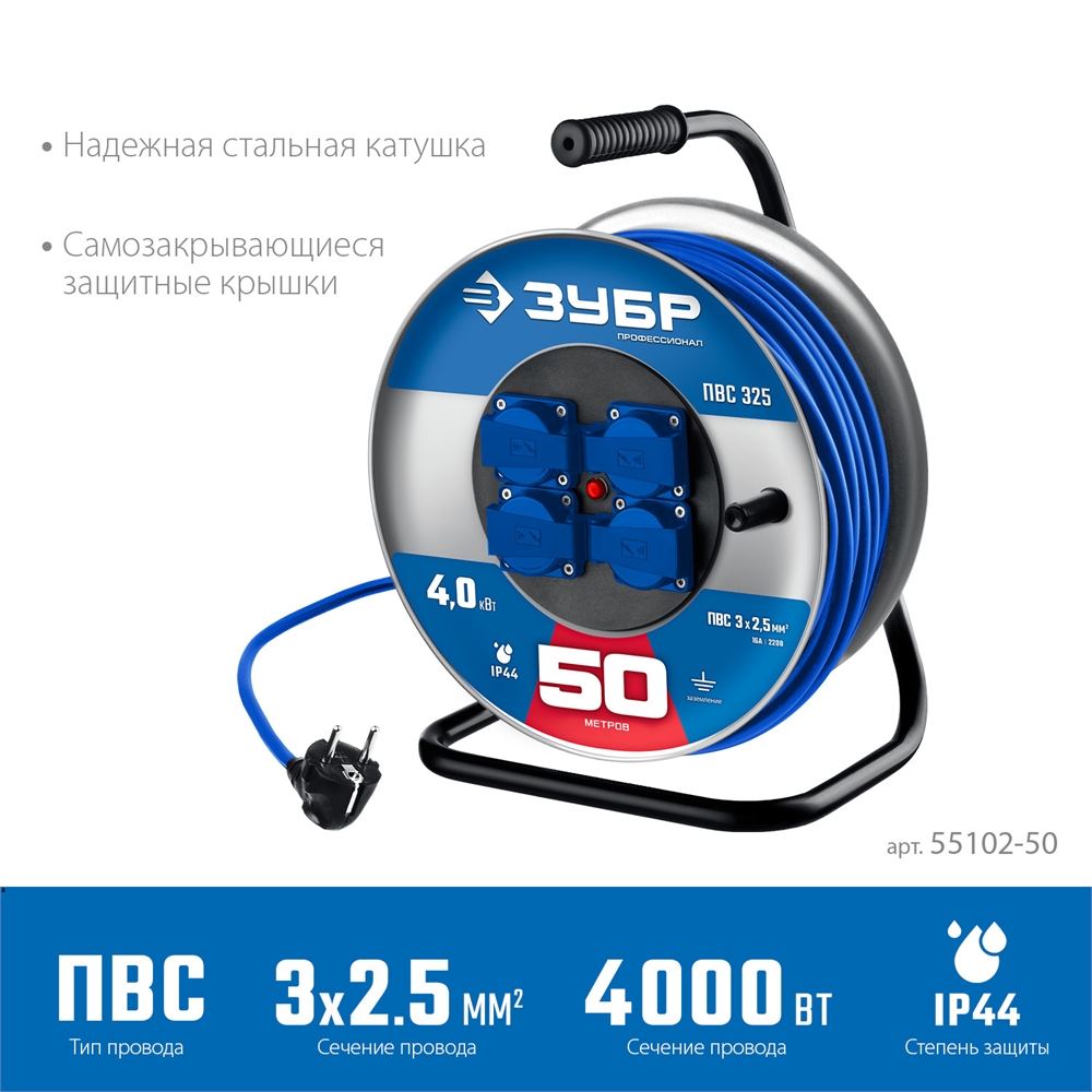 ЗУБР  ПВС-325, ПВС, 3 x 2.5 мм2, 50 м, 4000 Вт, IP44, силовой удлинитель на стальной катушке, Профессионал (55102-50) 55102-50