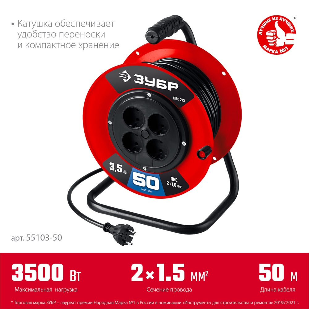 ЗУБР  ПВС-215, ПВС, 2 х 1.5 мм2, 50 м, 3500 Вт, силовой удлинитель на катушке (55103-50) 55103-50